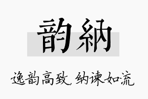 韵纳名字的寓意及含义