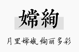 嫦绚名字的寓意及含义