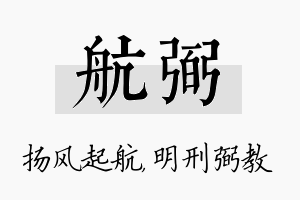 航弼名字的寓意及含义