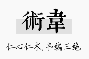 术韦名字的寓意及含义