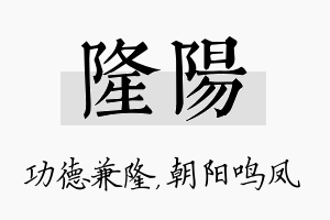 隆阳名字的寓意及含义