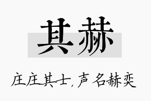 其赫名字的寓意及含义