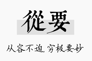 从要名字的寓意及含义