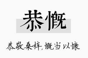 恭慨名字的寓意及含义