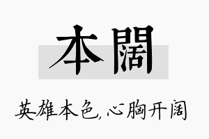 本阔名字的寓意及含义