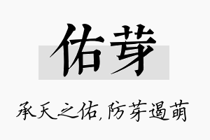 佑芽名字的寓意及含义