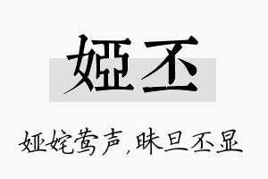 娅丕名字的寓意及含义