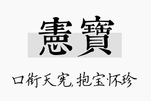 宪宝名字的寓意及含义