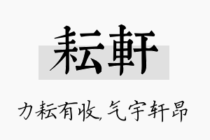 耘轩名字的寓意及含义