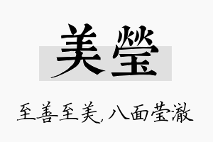 美莹名字的寓意及含义