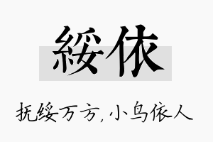 绥依名字的寓意及含义