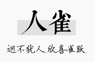 人雀名字的寓意及含义