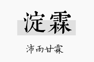 淀霖名字的寓意及含义