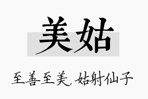 美姑名字的寓意及含义