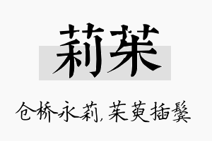 莉茱名字的寓意及含义