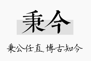 秉今名字的寓意及含义