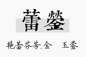 蕾蓥名字的寓意及含义