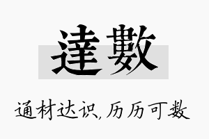 达数名字的寓意及含义