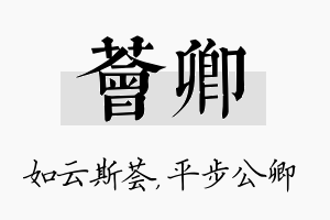 荟卿名字的寓意及含义