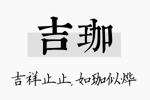 吉珈名字的寓意及含义