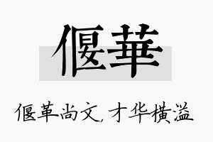 偃华名字的寓意及含义