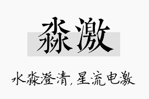 淼激名字的寓意及含义