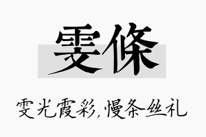 雯条名字的寓意及含义