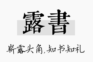 露书名字的寓意及含义