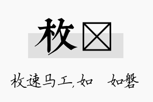 枚垚名字的寓意及含义