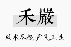 禾严名字的寓意及含义