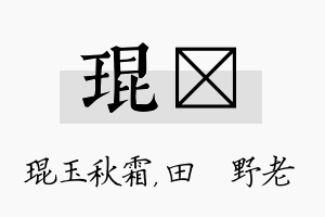 琨畯名字的寓意及含义