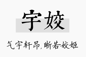 宇姣名字的寓意及含义