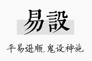 易设名字的寓意及含义