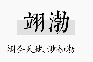 翊渤名字的寓意及含义