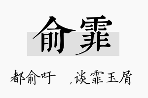 俞霏名字的寓意及含义