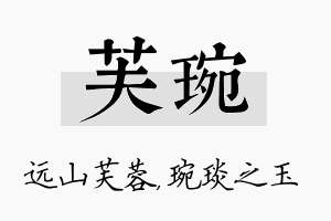 芙琬名字的寓意及含义