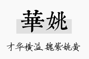 华姚名字的寓意及含义