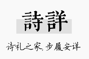 诗详名字的寓意及含义