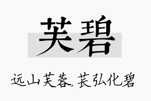 芙碧名字的寓意及含义