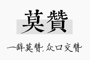 莫赞名字的寓意及含义