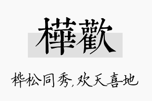 桦欢名字的寓意及含义