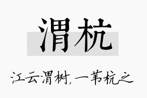 渭杭名字的寓意及含义