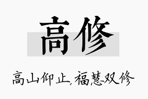 高修名字的寓意及含义