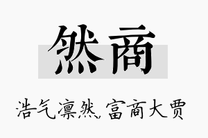 然商名字的寓意及含义