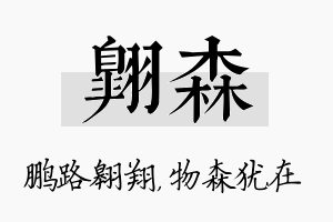 翱森名字的寓意及含义