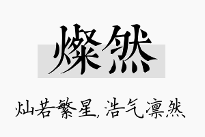 灿然名字的寓意及含义