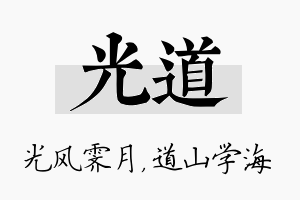 光道名字的寓意及含义