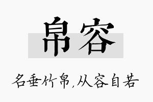 帛容名字的寓意及含义