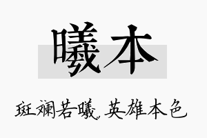 曦本名字的寓意及含义