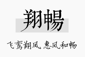 翔畅名字的寓意及含义